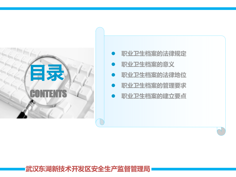 职业卫生档案.ppt 第2页
