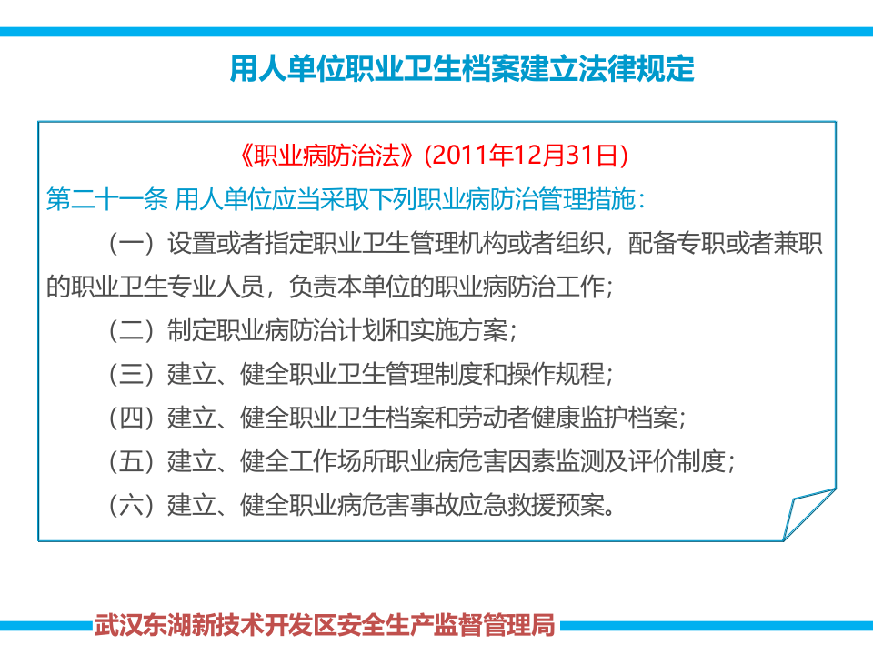 职业卫生档案.ppt 第3页