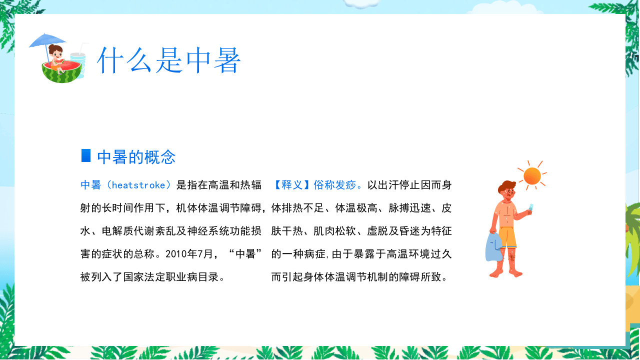 中暑急救.pptx 第4页