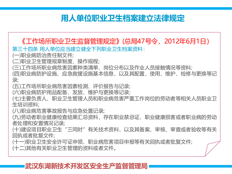 职业卫生档案.ppt 第4页