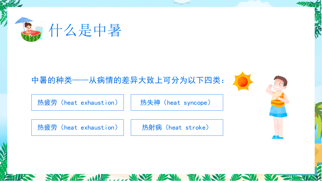 中暑急救.pptx 第5页