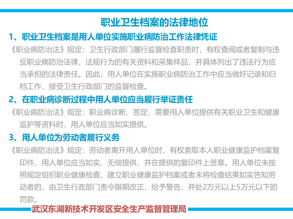职业卫生档案.ppt 第5页