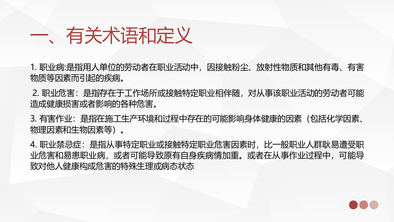职业卫生安全教育培训.pptx 第3页