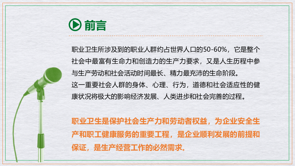 职业健康专题培训-T.pptx 第2页