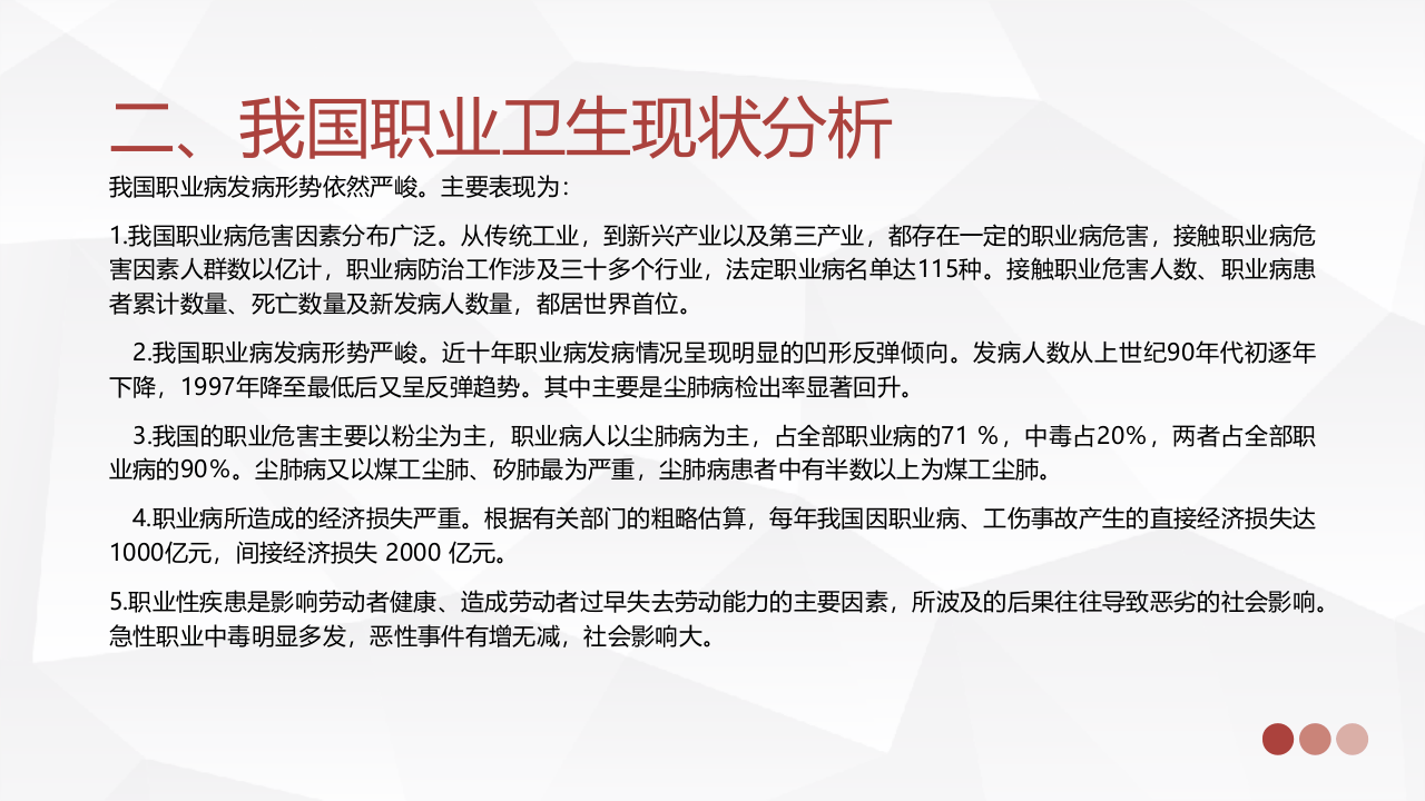 职业卫生安全教育培训.pptx 第4页