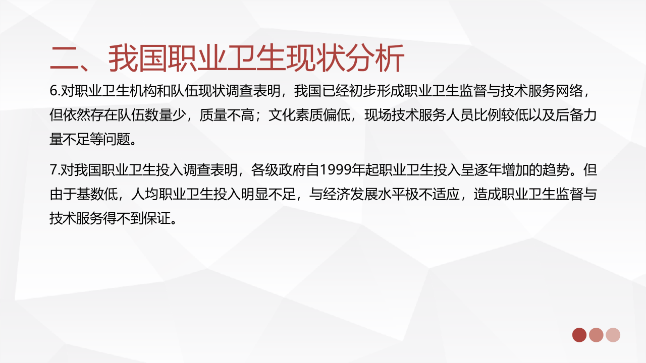 职业卫生安全教育培训.pptx 第5页