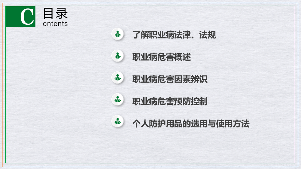 职业健康专题培训-T.pptx 第3页