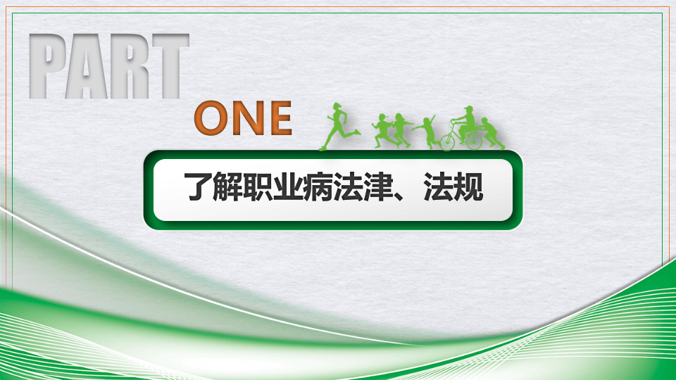 职业健康专题培训-T.pptx 第4页