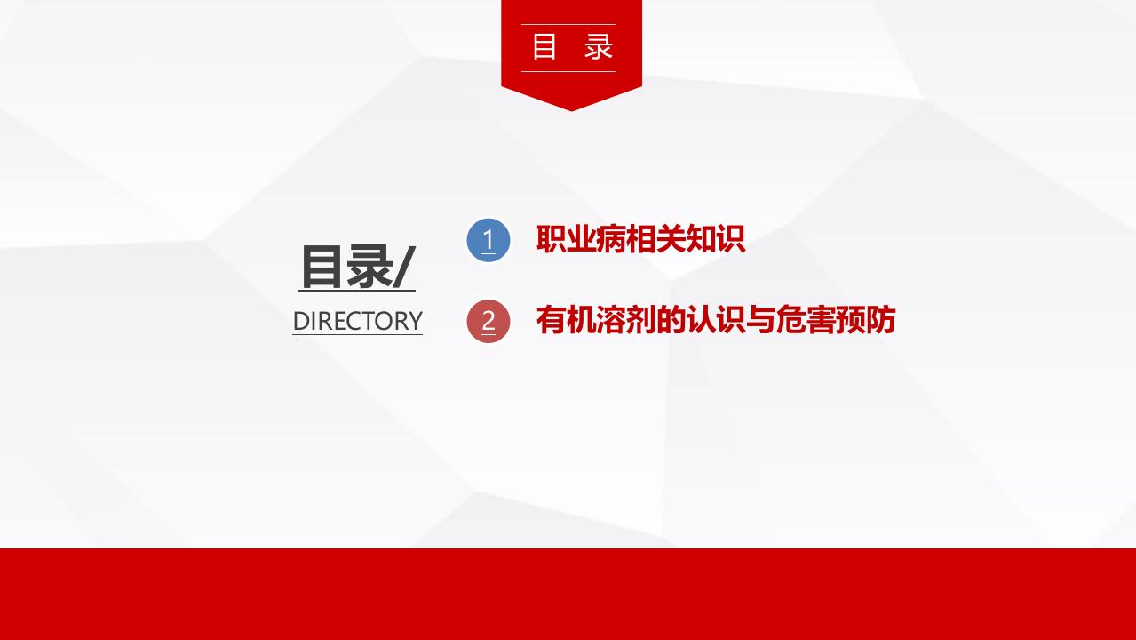 职业健康知识培训.pptx 第2页