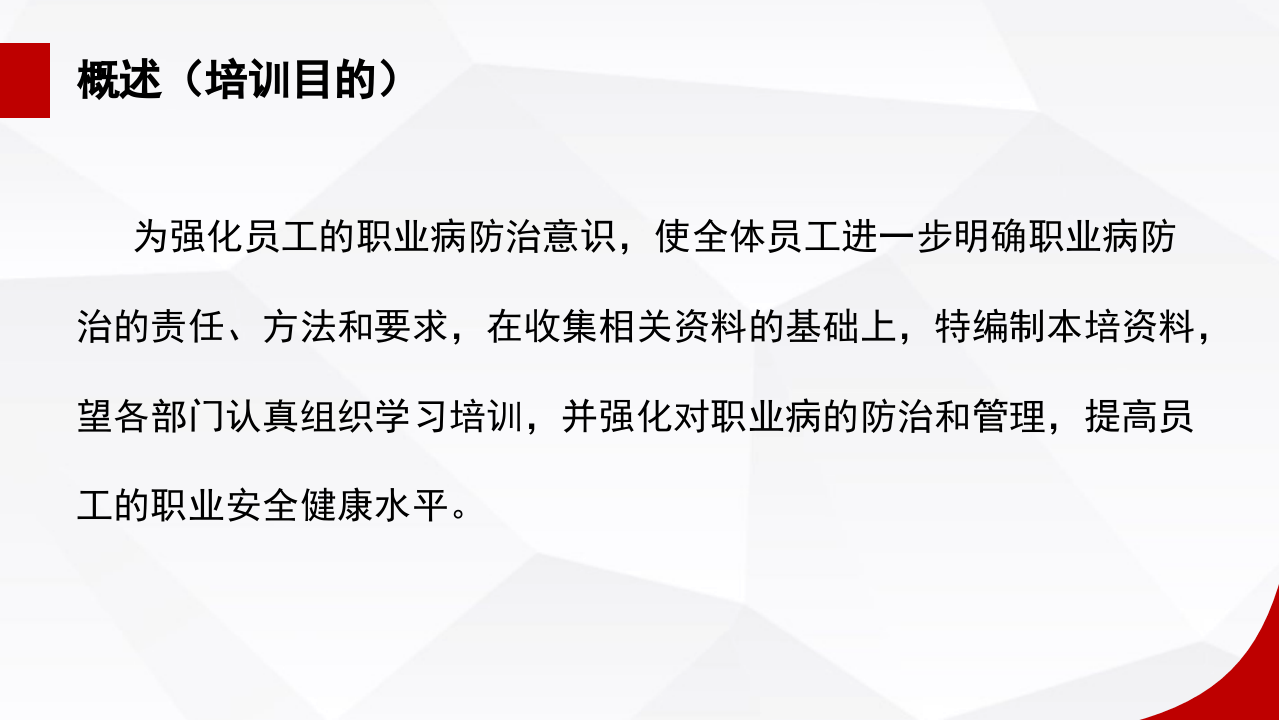 职业健康知识培训.pptx 第3页