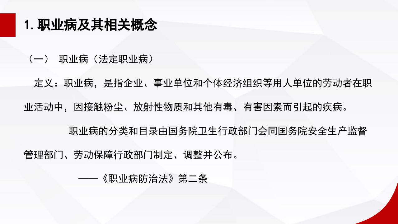 职业健康知识培训.pptx 第5页