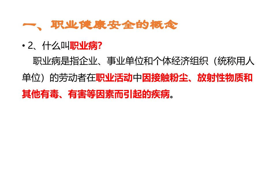 职业健康知识及劳保用品使用知识培训.pptx 第4页