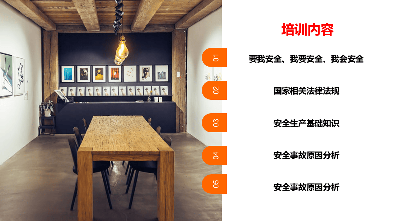 28.三级安全教育培训课件.pptx 第2页