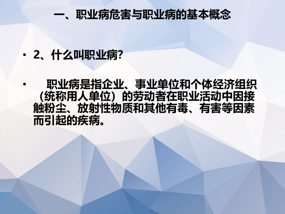 职业健康培训教材.ppt 第4页
