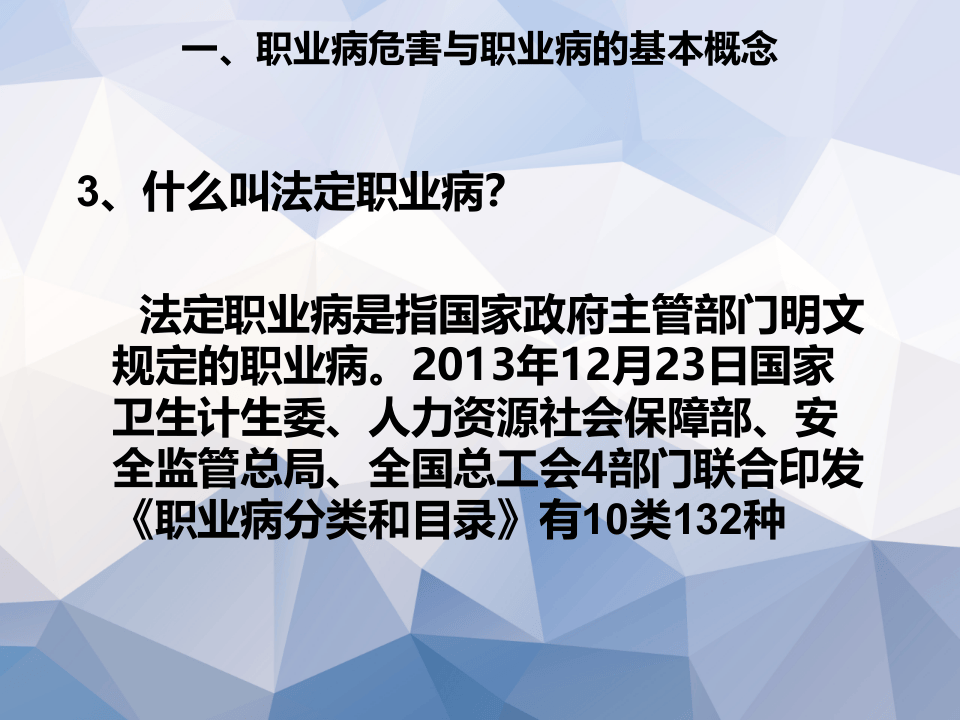职业健康培训教材.ppt 第5页
