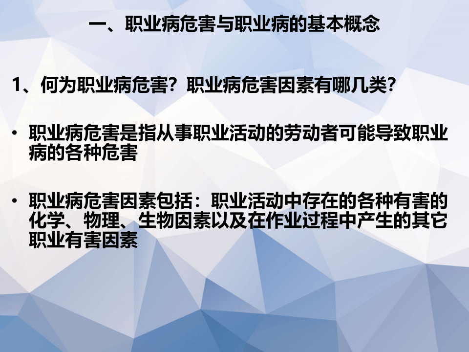 职业健康知识及劳保用品使用知识培训.ppt 第3页