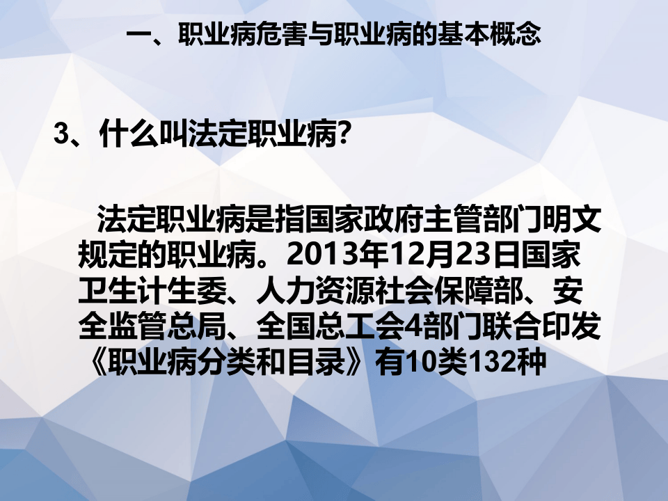 职业健康知识及劳保用品使用知识培训.ppt 第5页