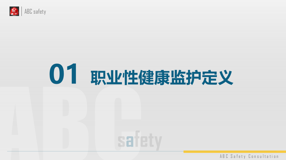 职业健康监护监督管理.pptx 第4页