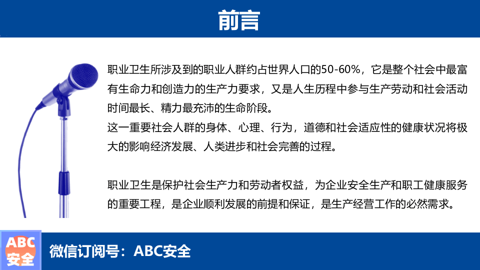 职业健康培训.pptx 第2页