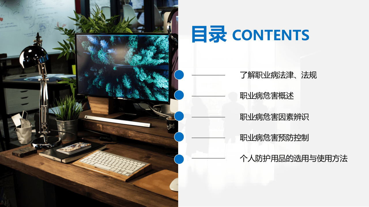 职业健康培训PPT通用.pptx 第2页
