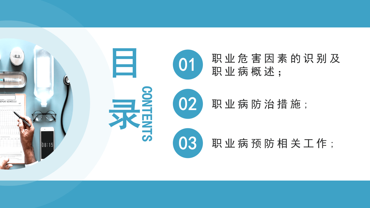 职业健康管理.pptx 第2页