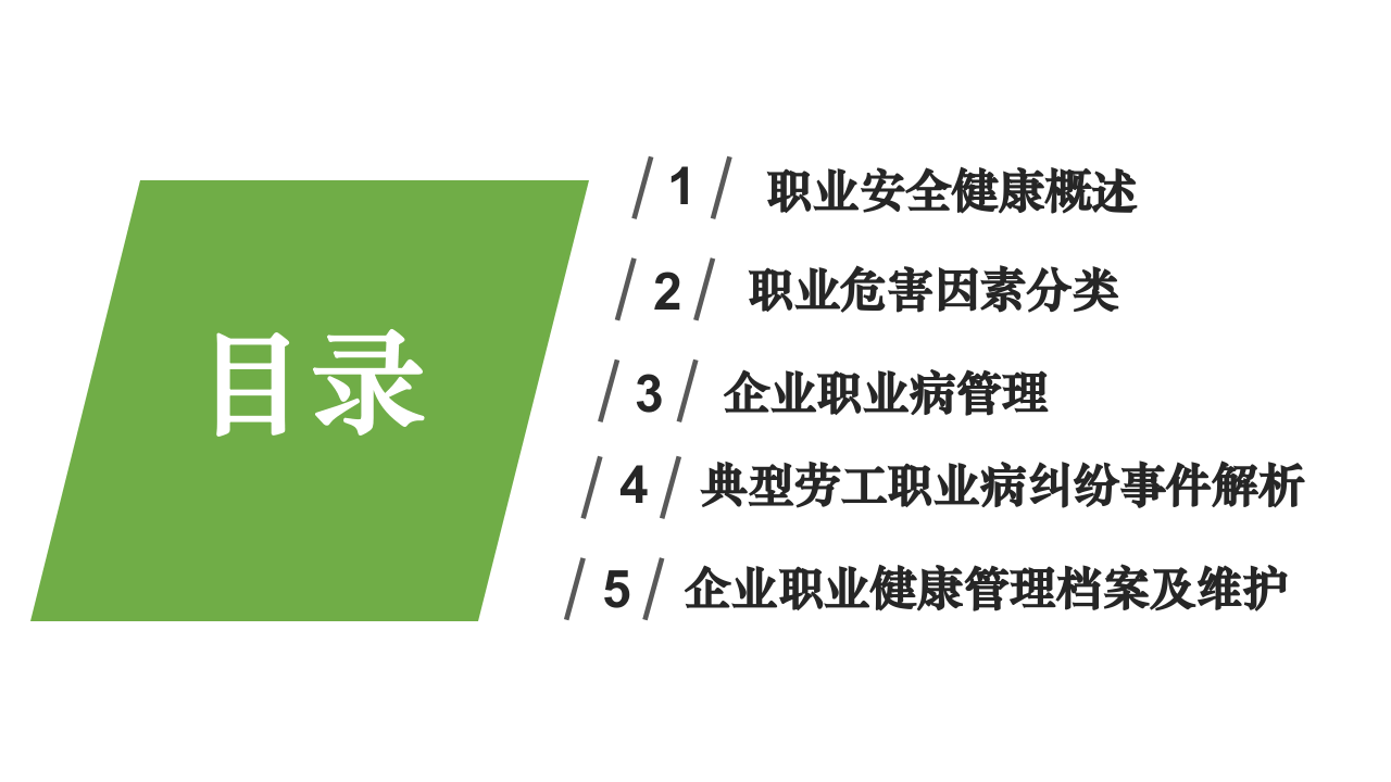 职业健康管理知识精讲-职业病防治法宣传周.pptx 第3页