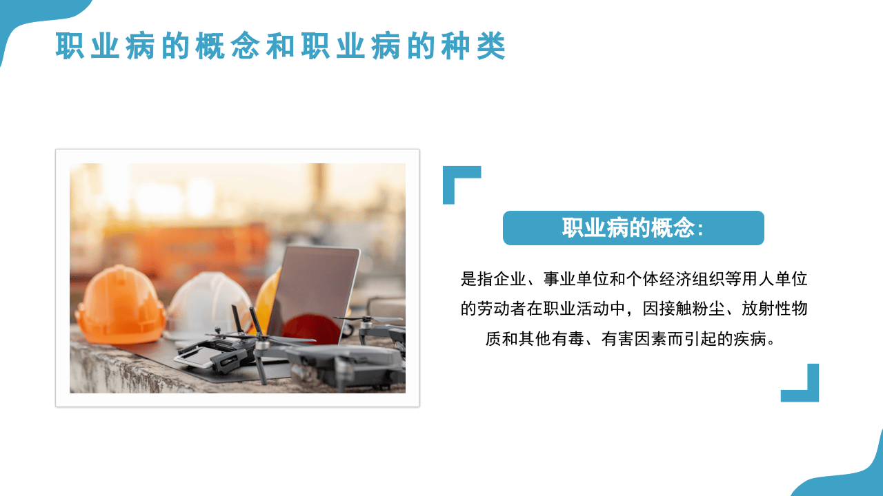 职业健康管理.pptx 第4页