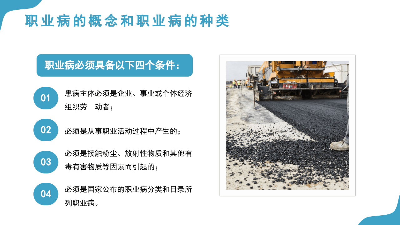 职业健康管理.pptx 第5页