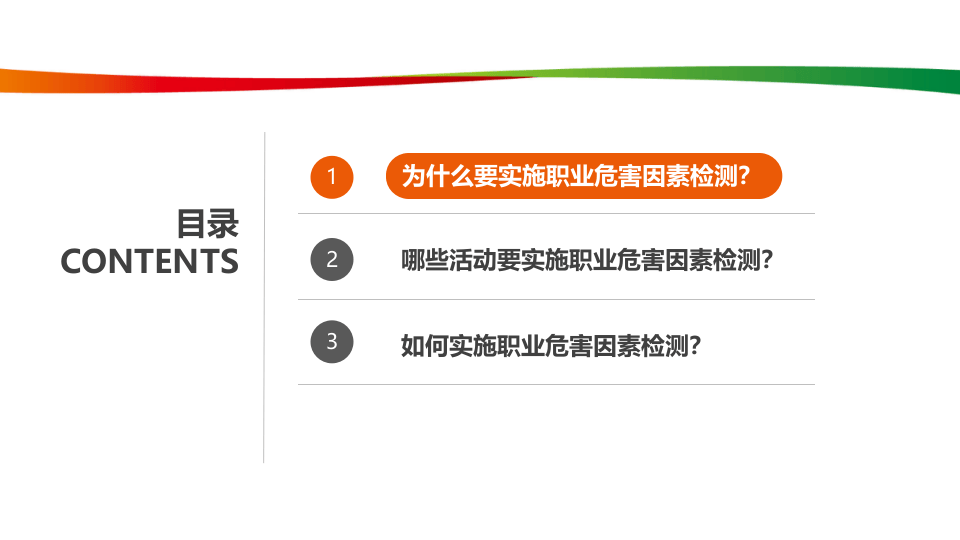 之职业危害因素检测.ppt 第3页