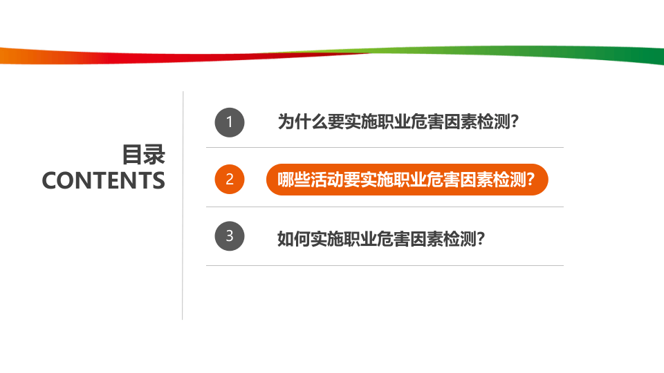 之职业危害因素检测.ppt 第5页