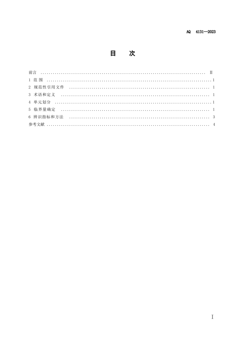AQ 4131—2023 烟花爆竹重大危险源辨识.pdf 第3页