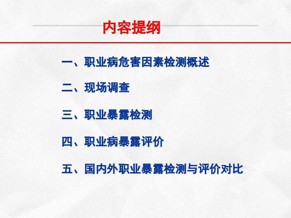 职业暴露检测与评价研讨.ppt 第2页