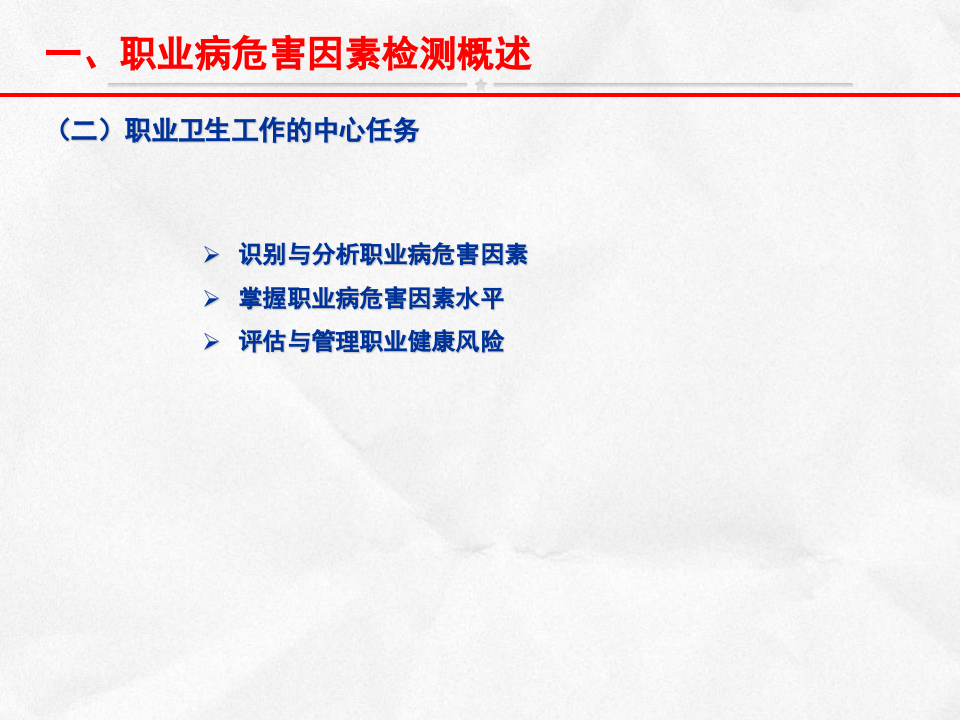 职业暴露检测与评价研讨.ppt 第4页