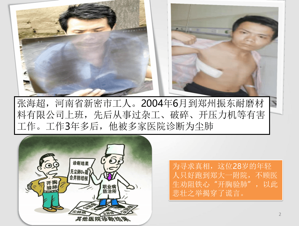 职业病防治法及相关法律法规2017.pptx 第2页