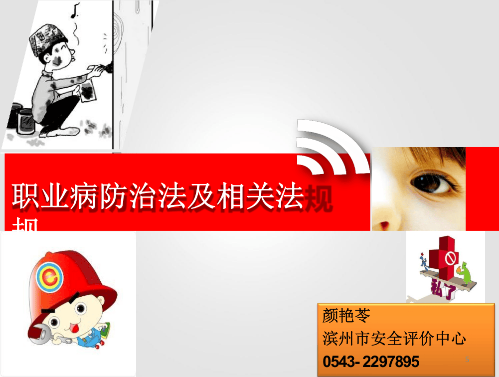 职业病防治法及相关法律法规2017.pptx 第5页