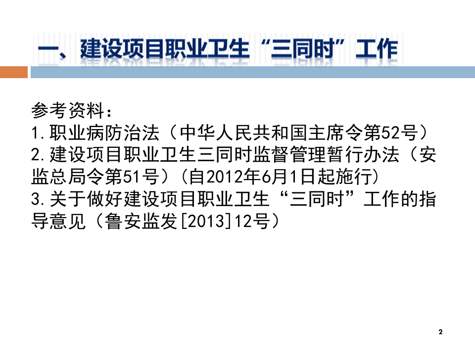 之建设项目职业卫生三同时.ppt 第2页