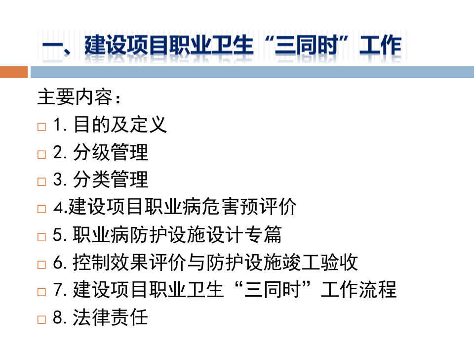 之建设项目职业卫生三同时.ppt 第3页