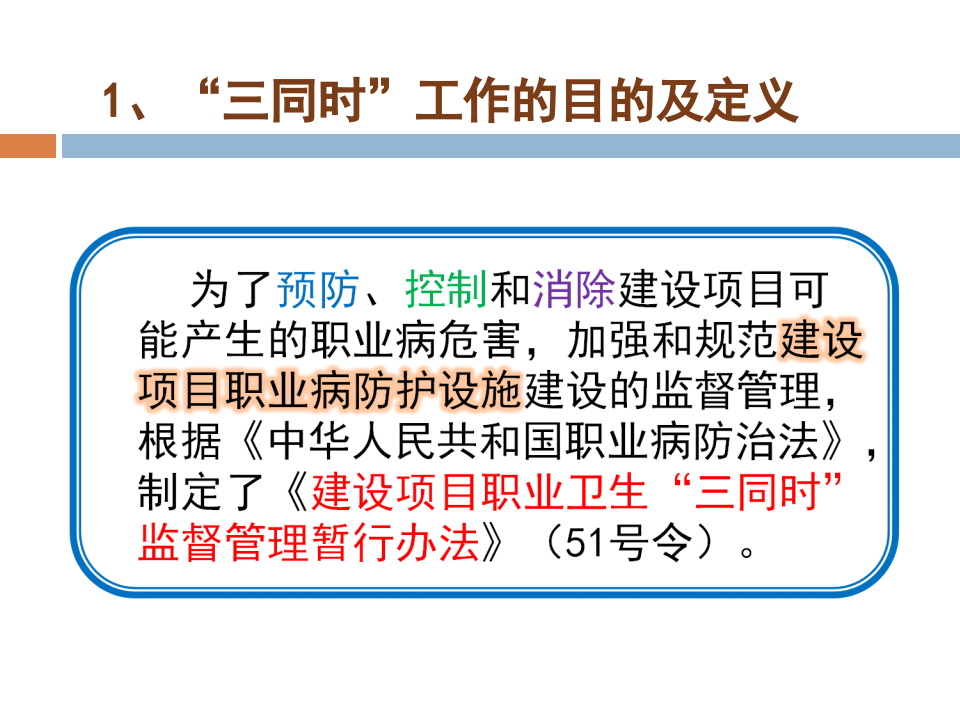 之建设项目职业卫生三同时.ppt 第4页