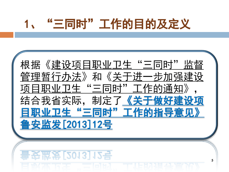 之建设项目职业卫生三同时.ppt 第5页