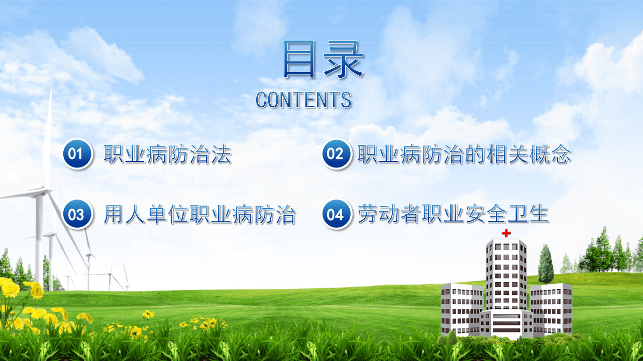 职业病防治法专题培训.pptx 第2页