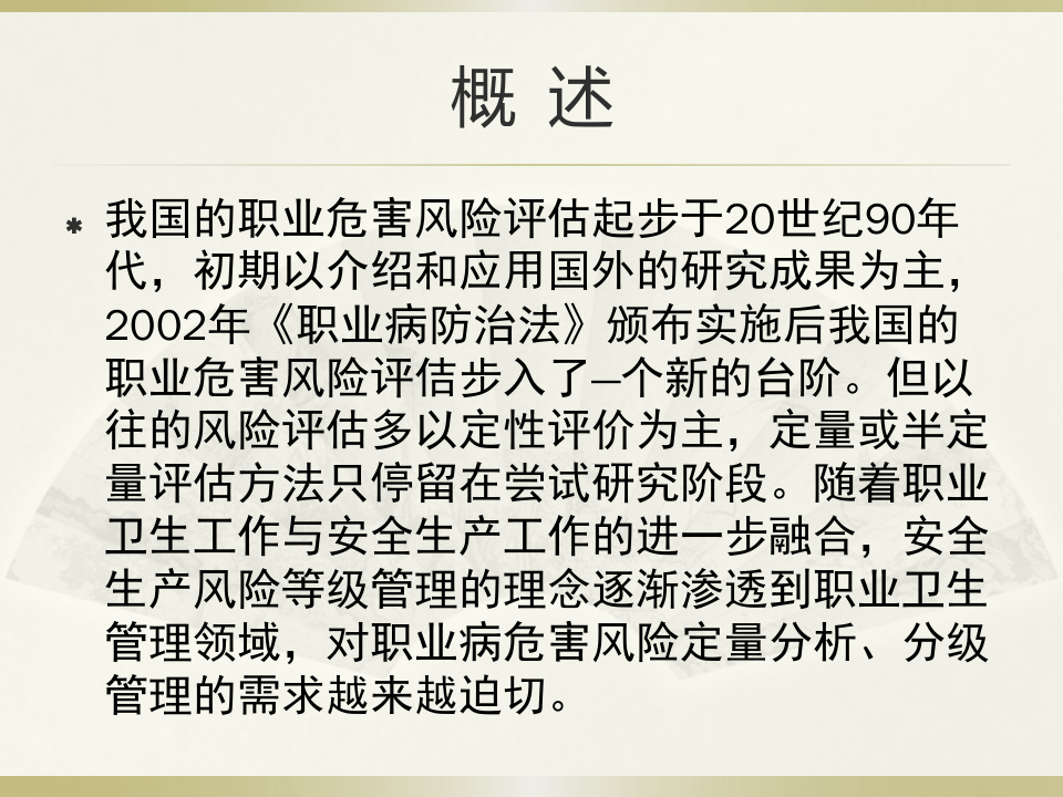 之用人单位职业病危害风险分级管控.pptx 第3页