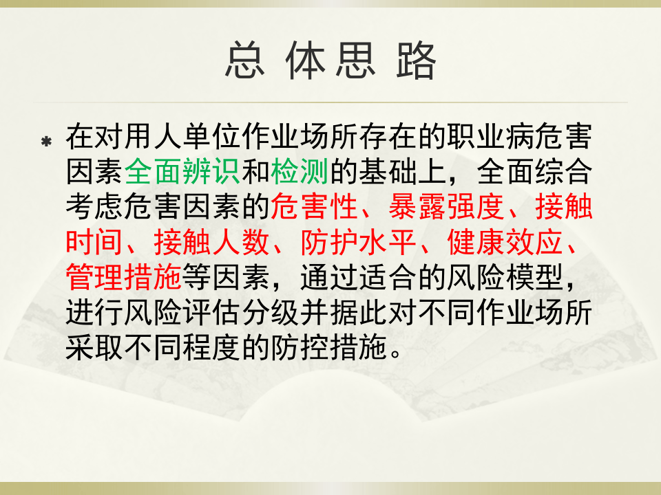 之用人单位职业病危害风险分级管控.pptx 第4页