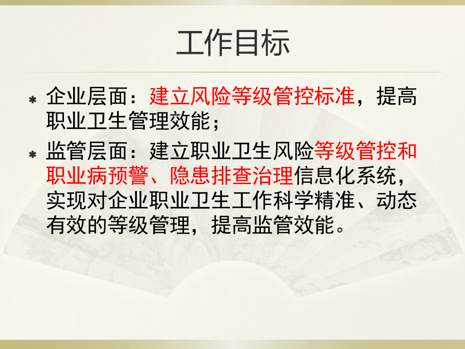 之用人单位职业病危害风险分级管控.pptx 第5页