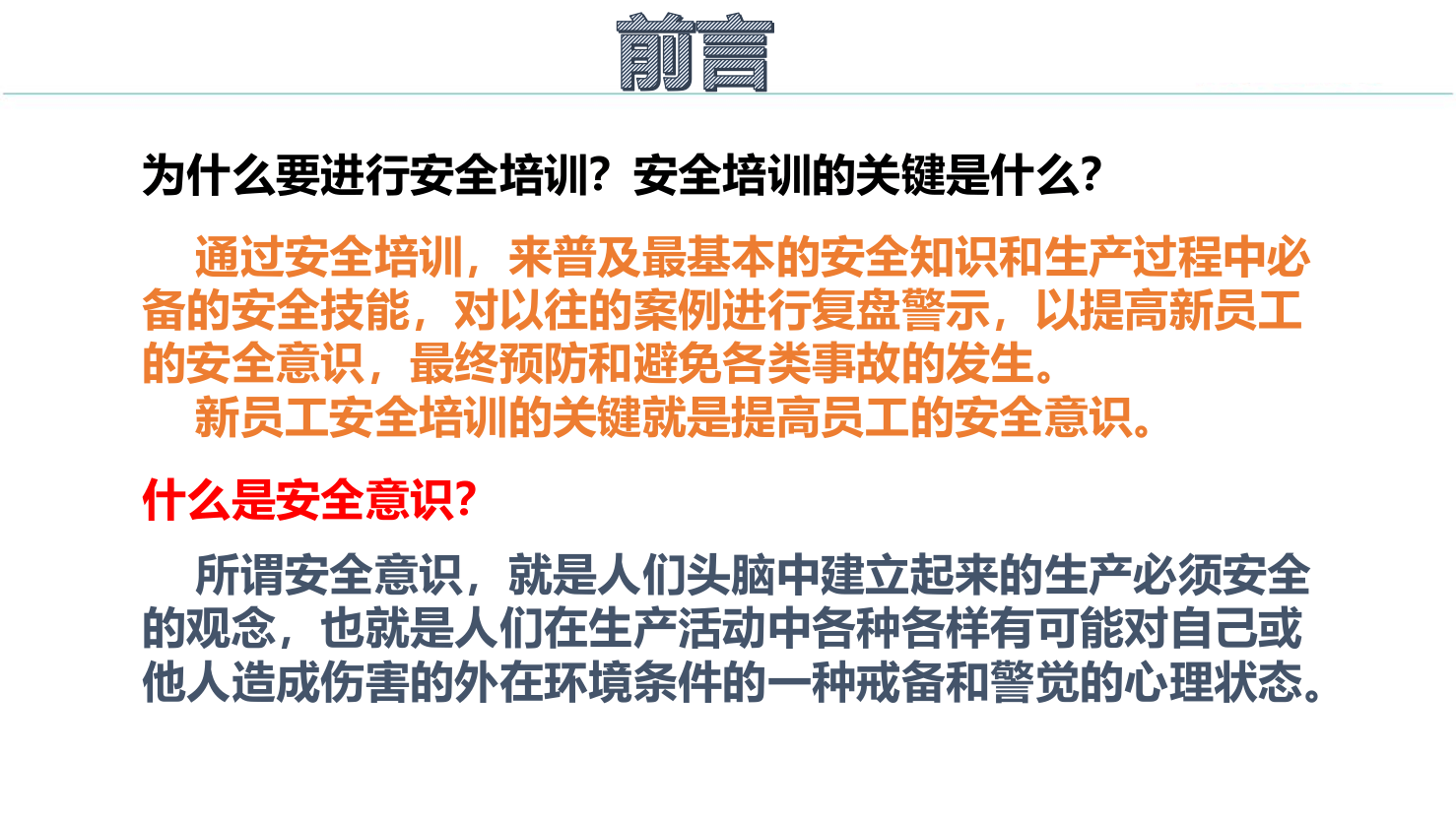 之安全管理与职业健康.pptx 第3页