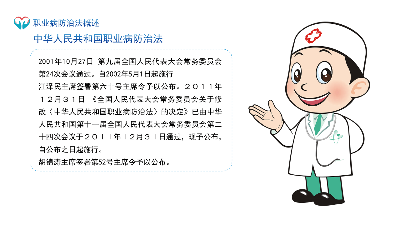 职业病防治法专题培训.pptx 第4页
