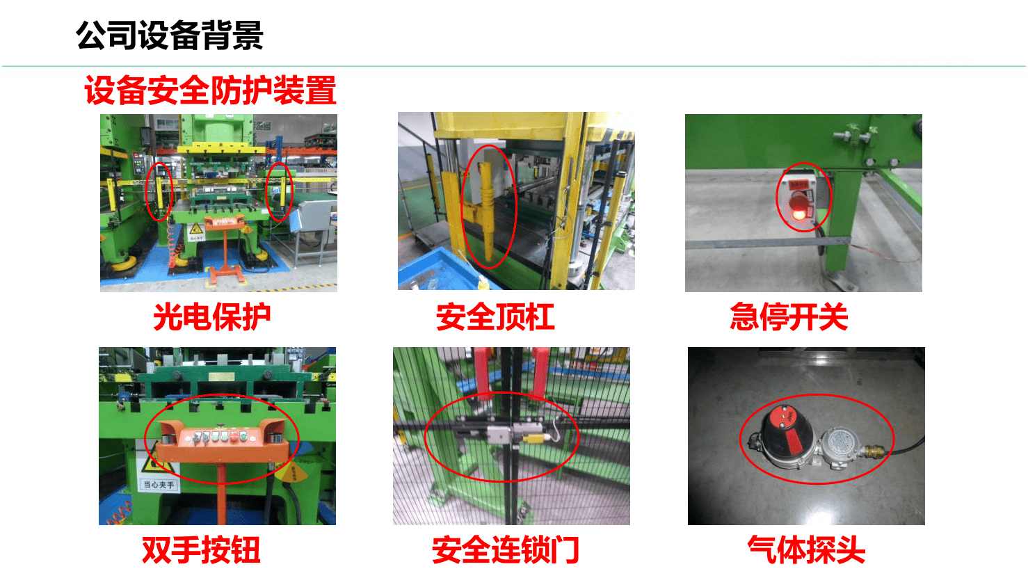 之安全管理与职业健康.pptx 第5页