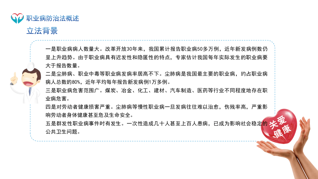 职业病防治法专题培训.pptx 第5页