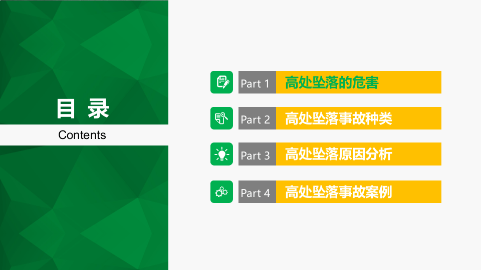 高处坠落事故案例培训（30页）.pptx 第3页