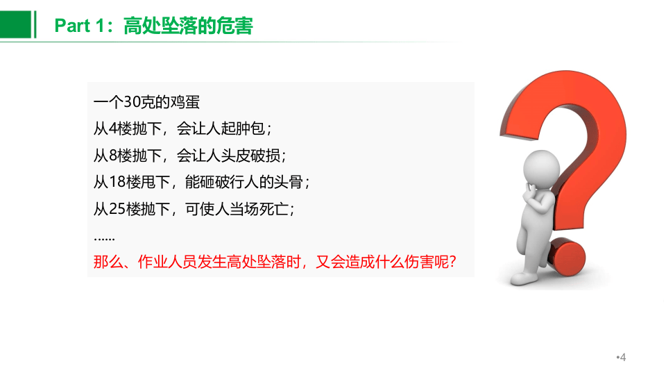 高处坠落事故案例培训（30页）.pptx 第4页