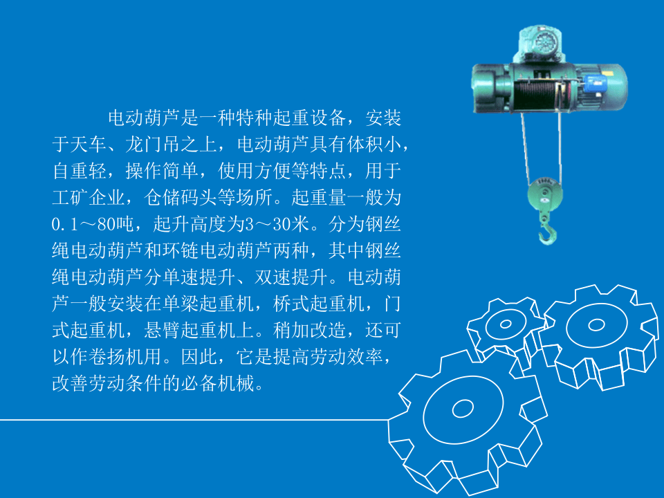 电动葫芦事故案例分析.pptx 第4页